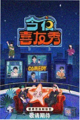 综艺切片花架封面图